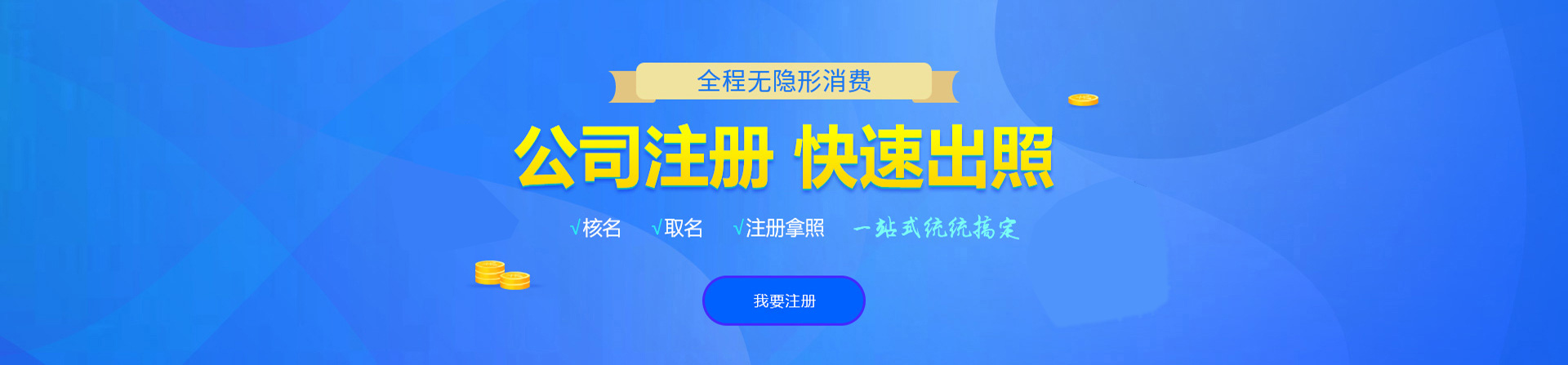 渝北注册流程